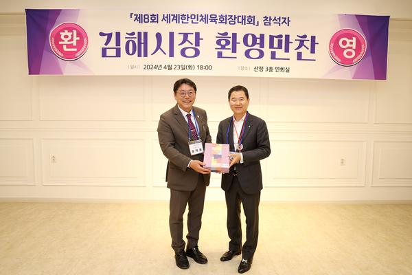 세계한인체육대회 만찬회