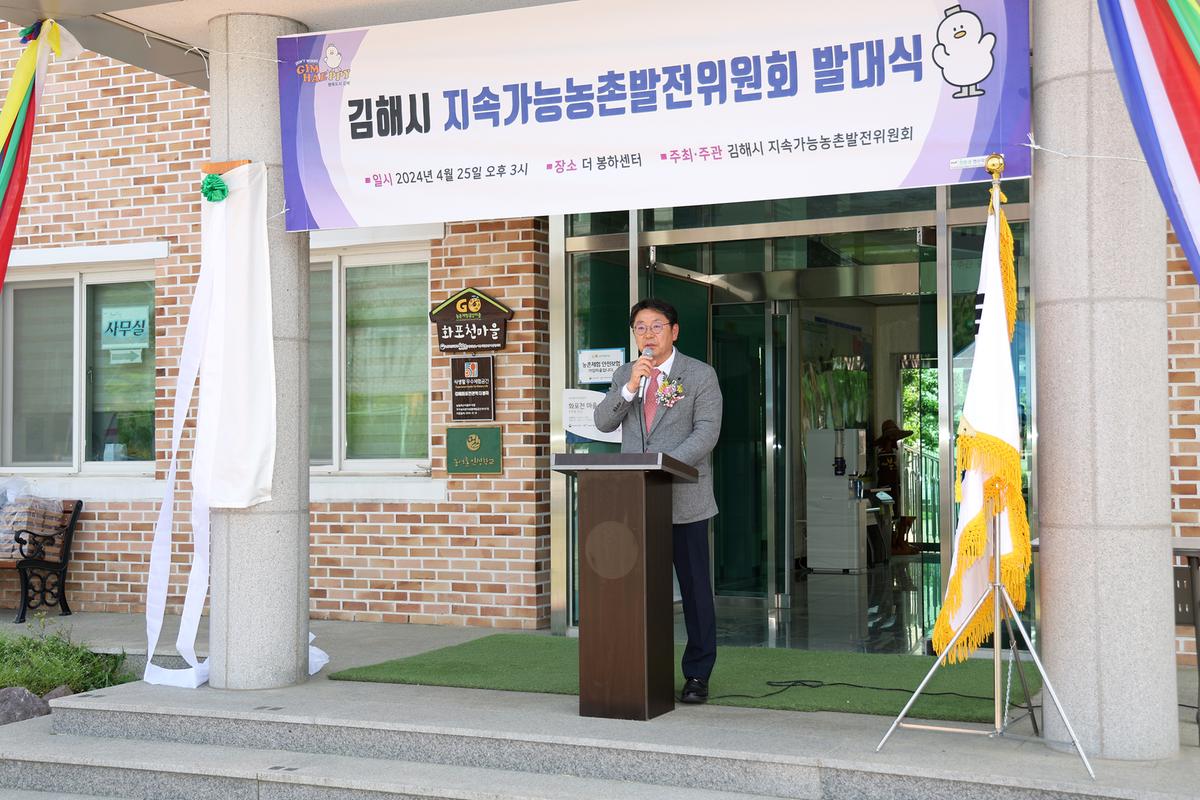 지속가능농촌발전위원회 발대식