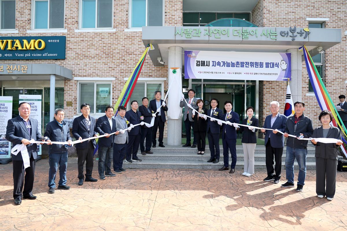 지속가능농촌발전위원회 발대식