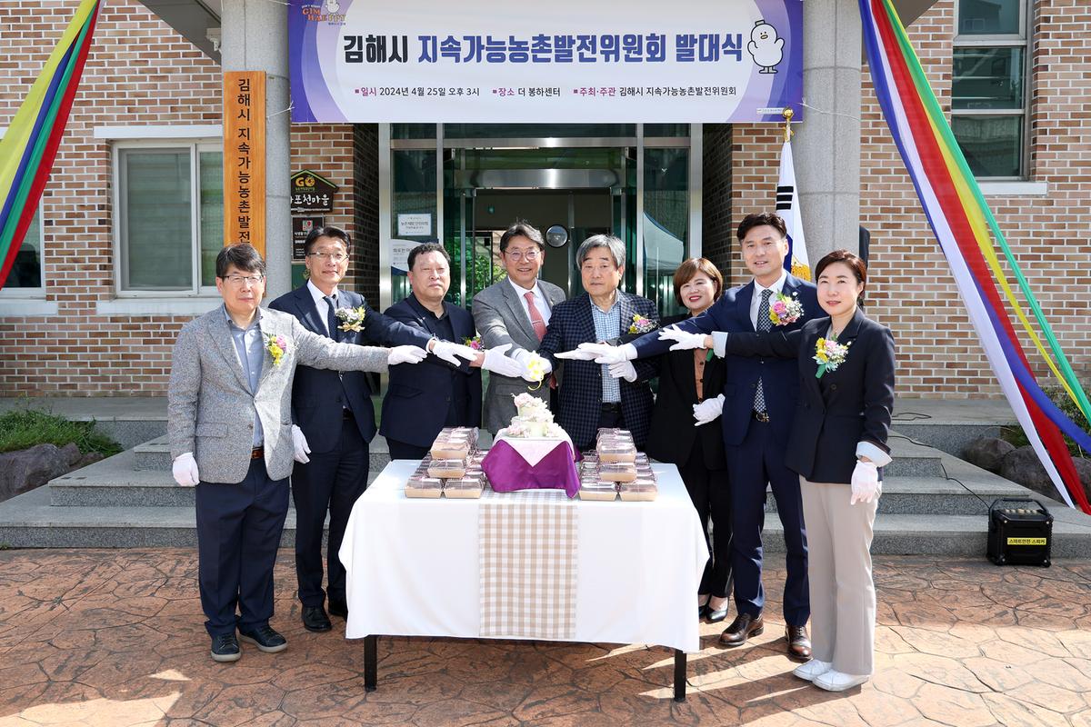 지속가능농촌발전위원회 발대식