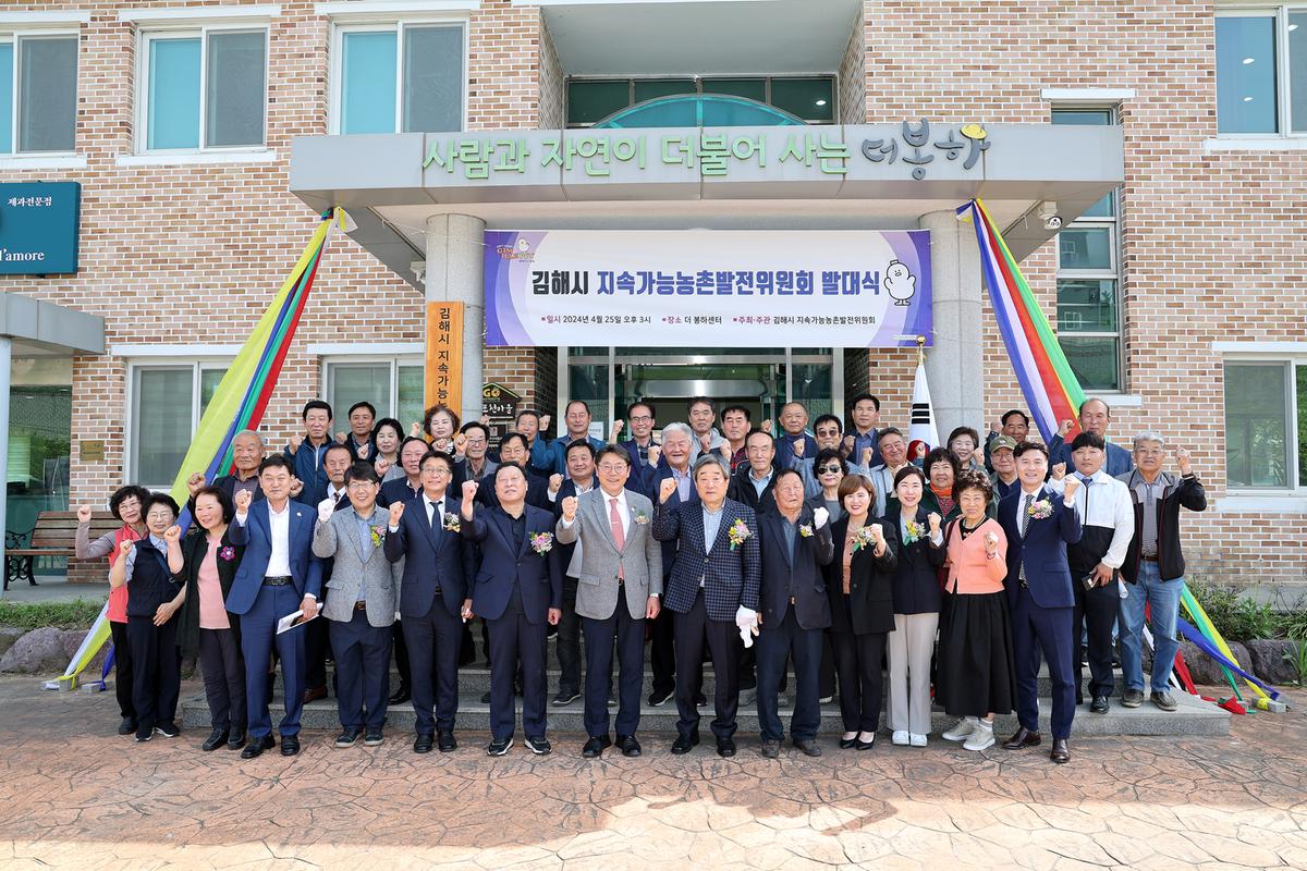 지속가능농촌발전위원회 발대식