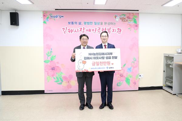 김해시-농협과함께하는무료급식봉사및성금기탁식