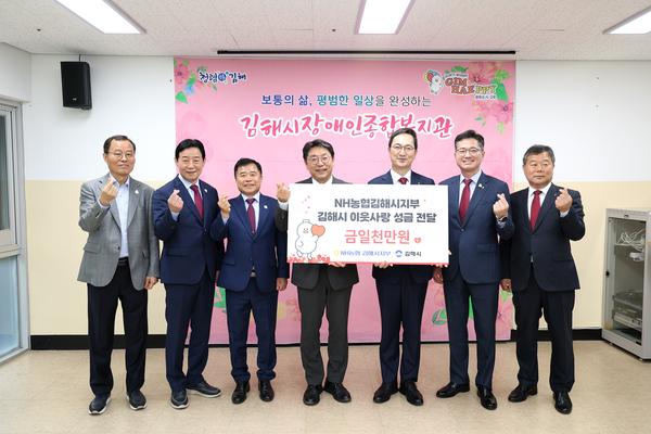 김해시-농협과함께하는무료급식봉사및성금기탁식