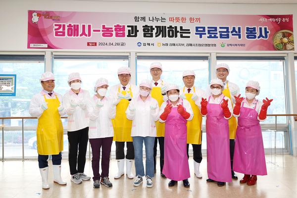 김해시-농협과함께하는무료급식봉사및성금기탁식