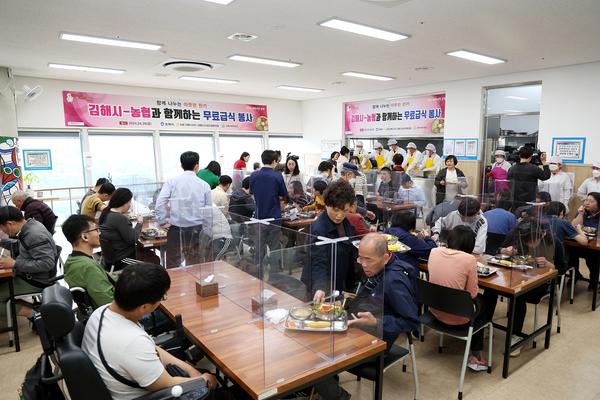 김해시-농협과함께하는무료급식봉사및성금기탁식