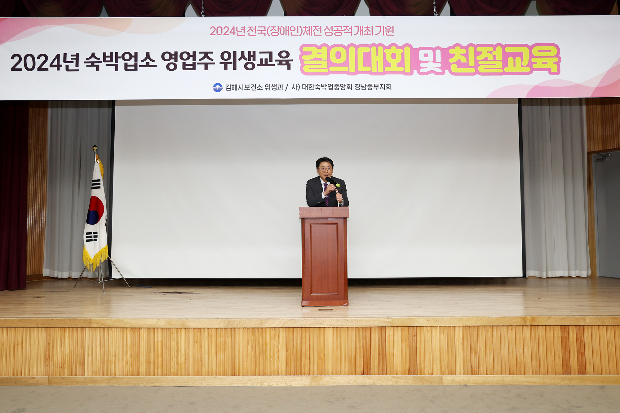 전국체전대비숙박업소영업주는손님맞이 결의대회