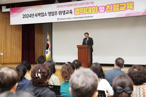 전국체전대비숙박업소영업주는손님맞이 결의대회