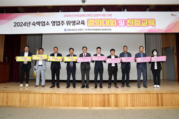 전국체전대비숙박업소영업주는손님맞이 결의대회