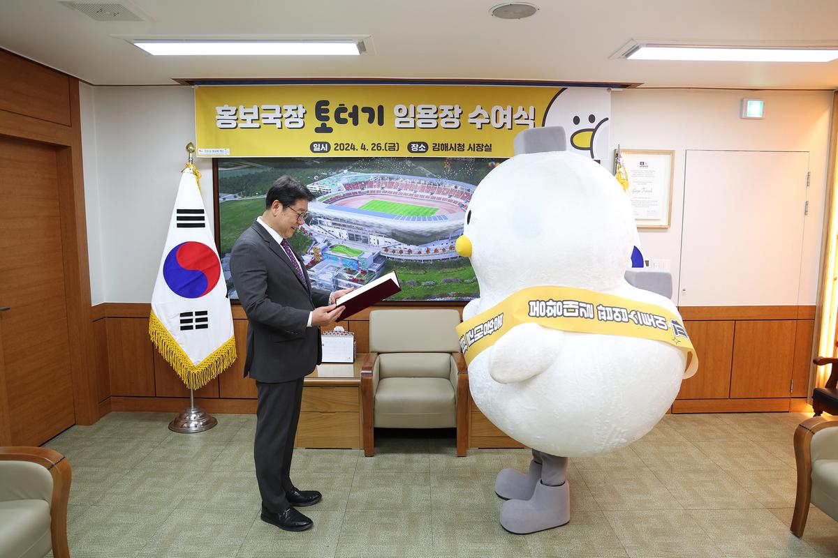 홍보국장토더기임용장 수여식