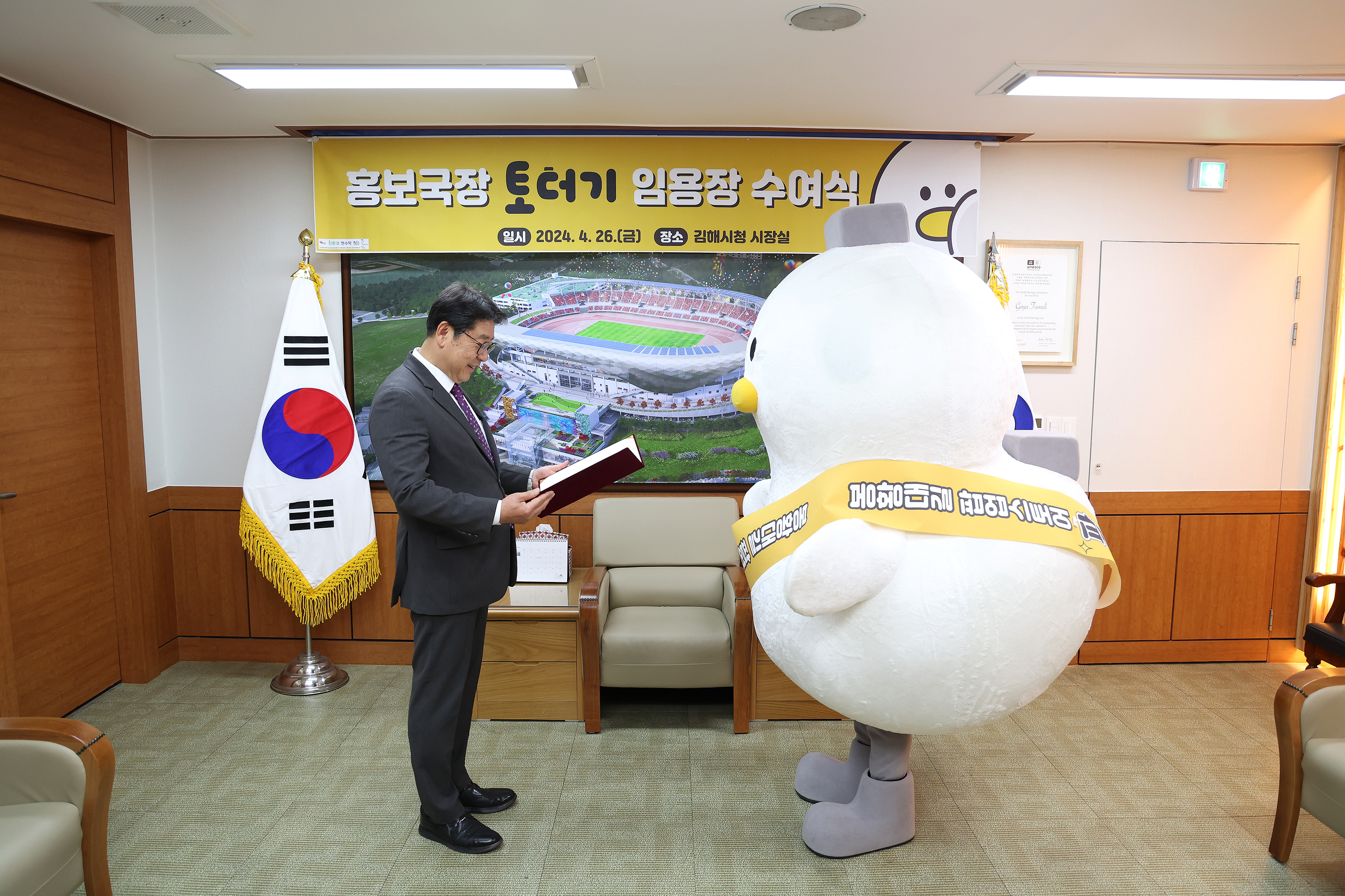 홍보국장토더기임용장 수여식