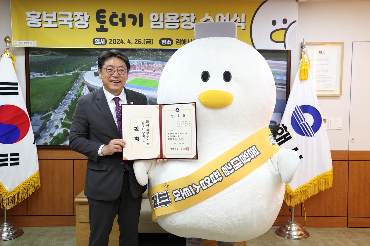 홍보국장토더기임용장 수여식