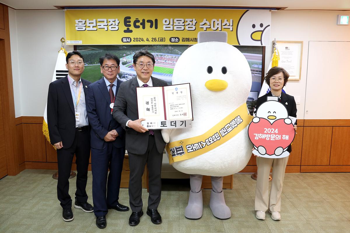 홍보국장토더기임용장 수여식