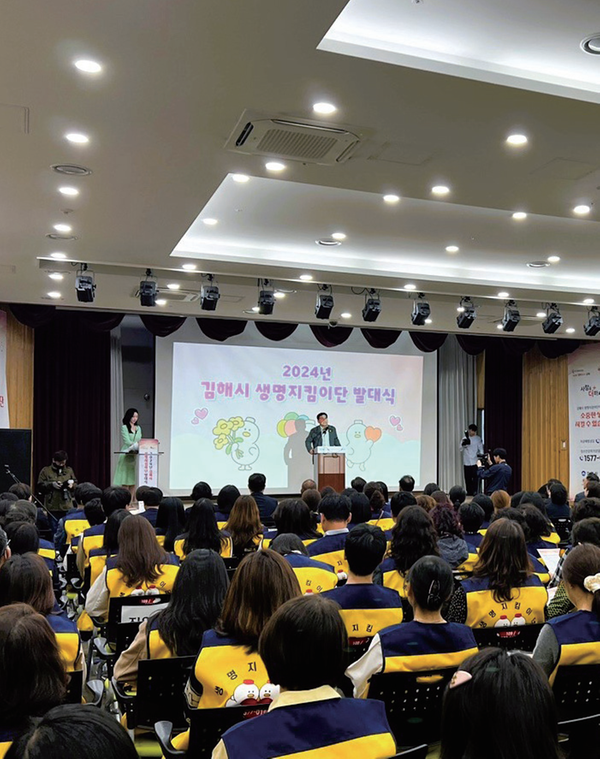 생명지킴이단 발대식