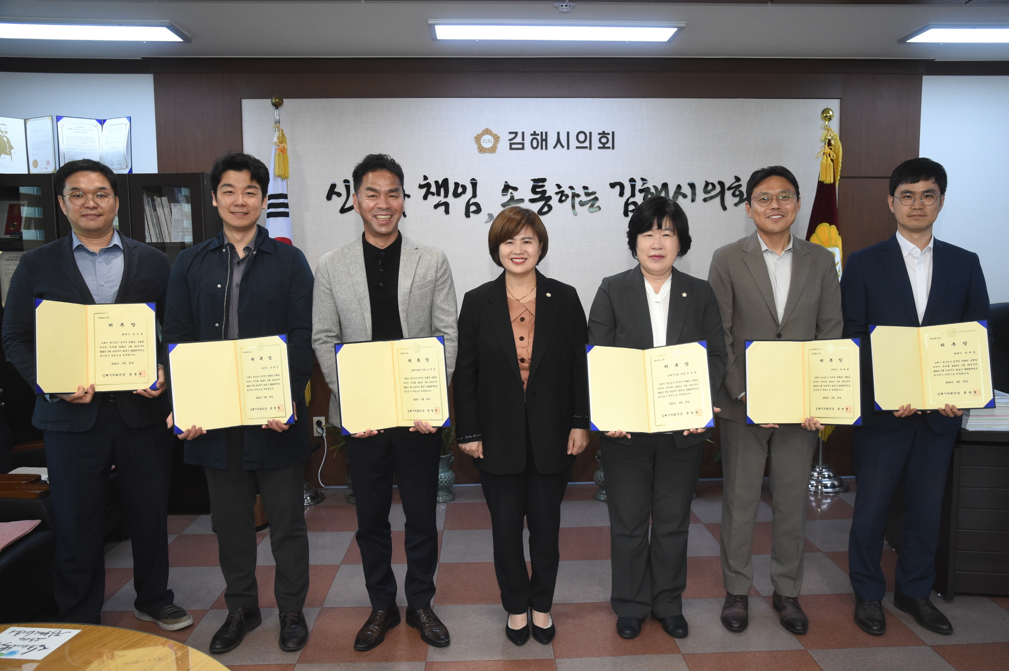 김해시의회 2023회계연도 결산검사위원 위촉식