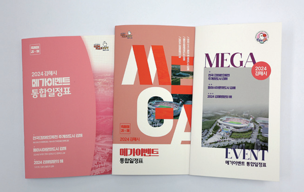 김해시 메가이벤트 소책자