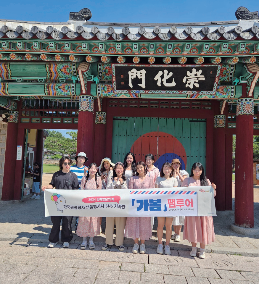 한국관광공사 부울경지사 SNS 기자단 '가봄' 팸투어로 김해 홍보
