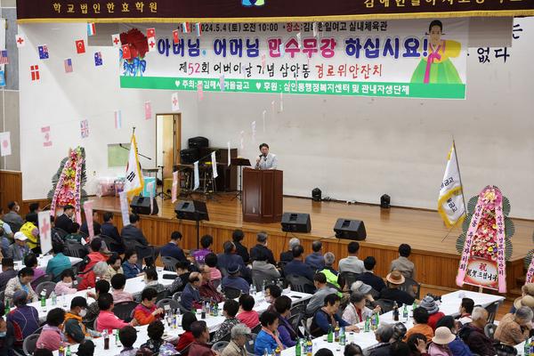 제52회 어버이날 기념 삼안동 경로위안잔치1