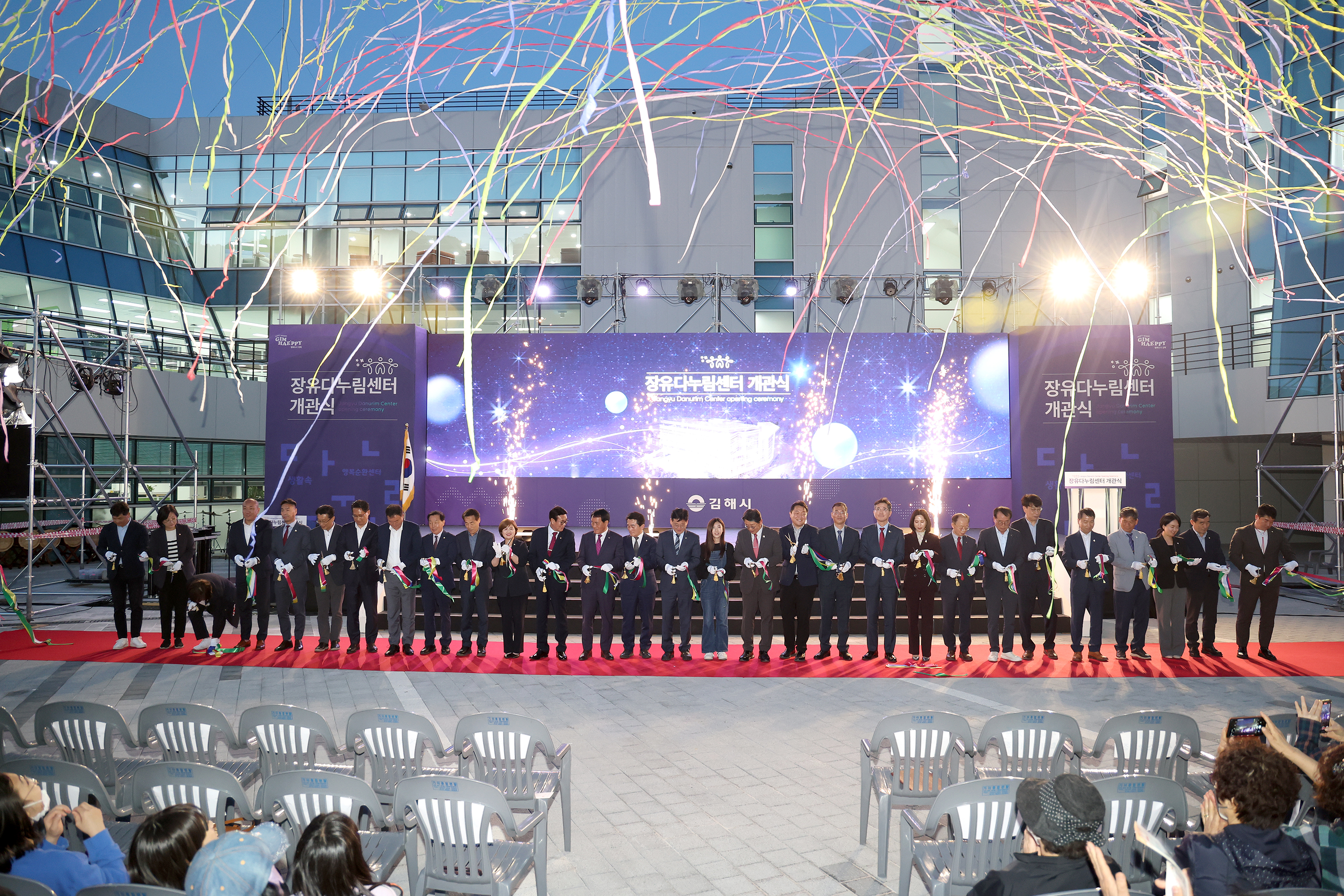 장유다누림센터 개관식2