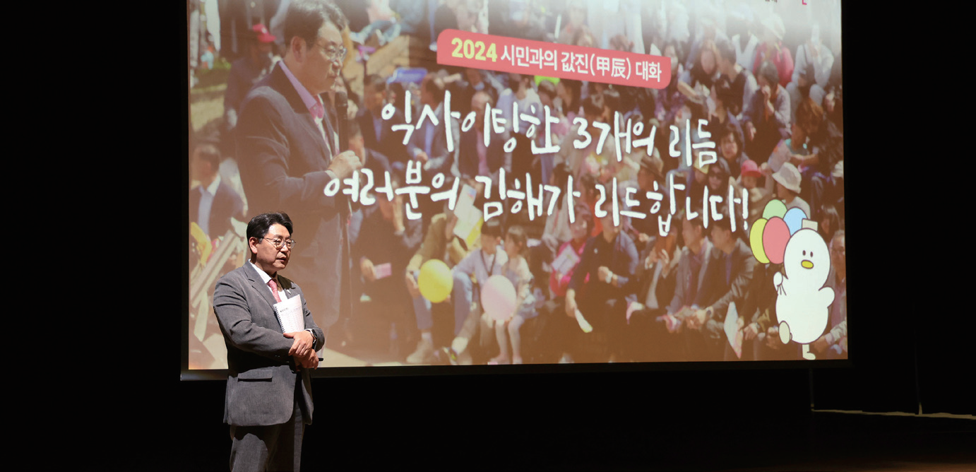 김해시, 시민과의 값진 대화를 끝으로 모두 마무리하였다