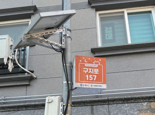 김해시, 태양광LED 112신고 안내표지판 확대