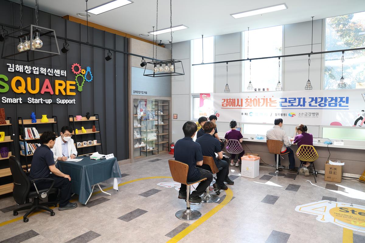 김해시 찾아가는 근로자건강검진1