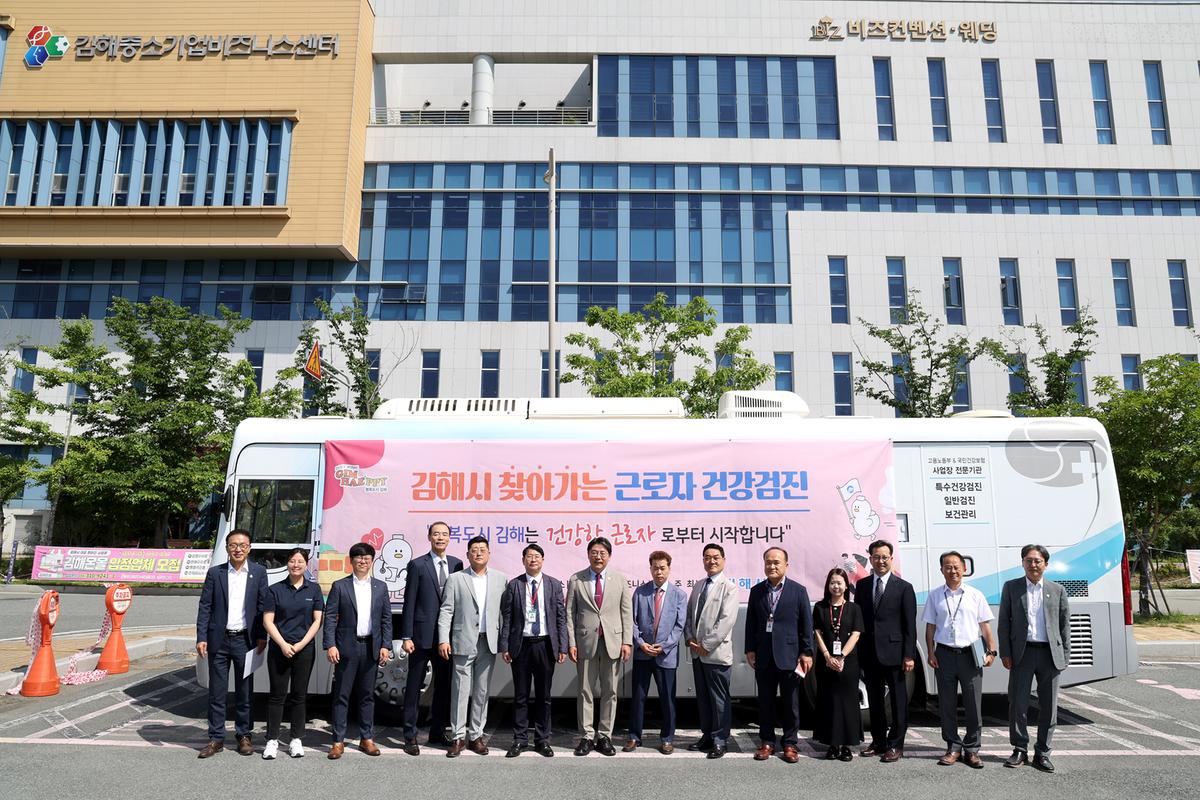 김해시 찾아가는 근로자건강검진2