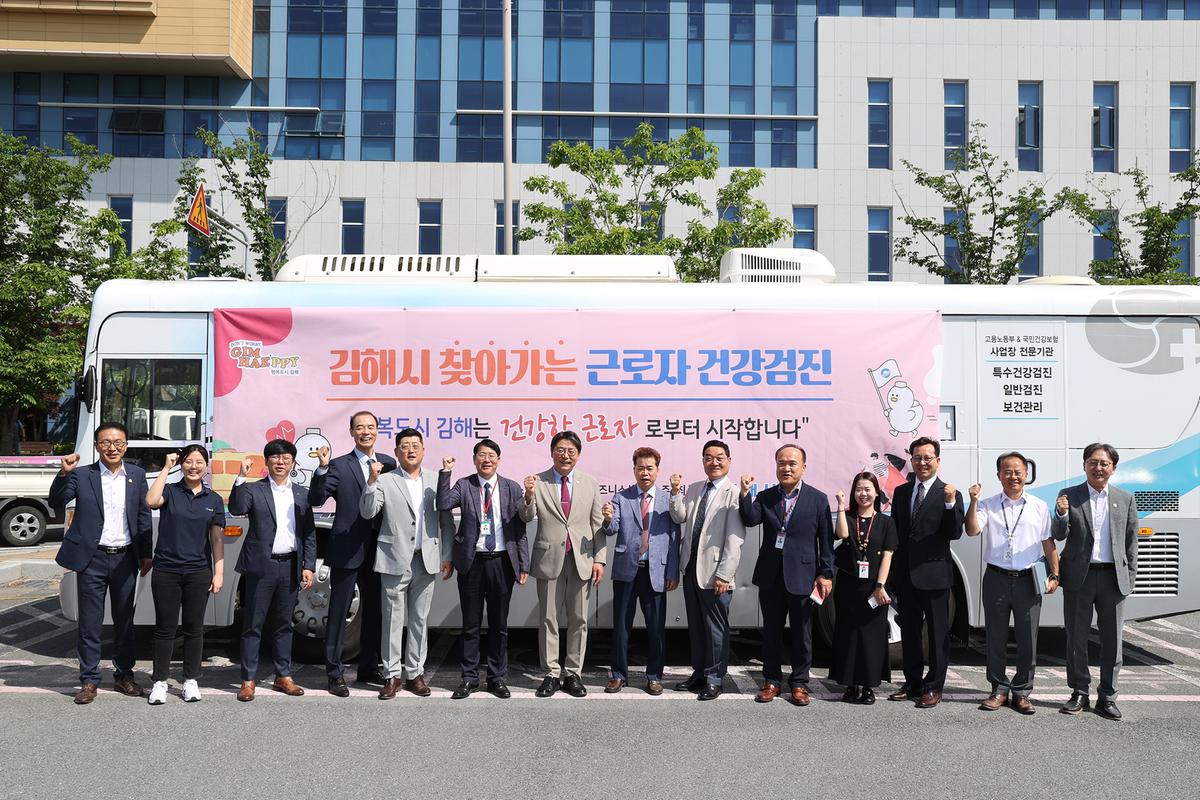 김해시 찾아가는 근로자건강검진3