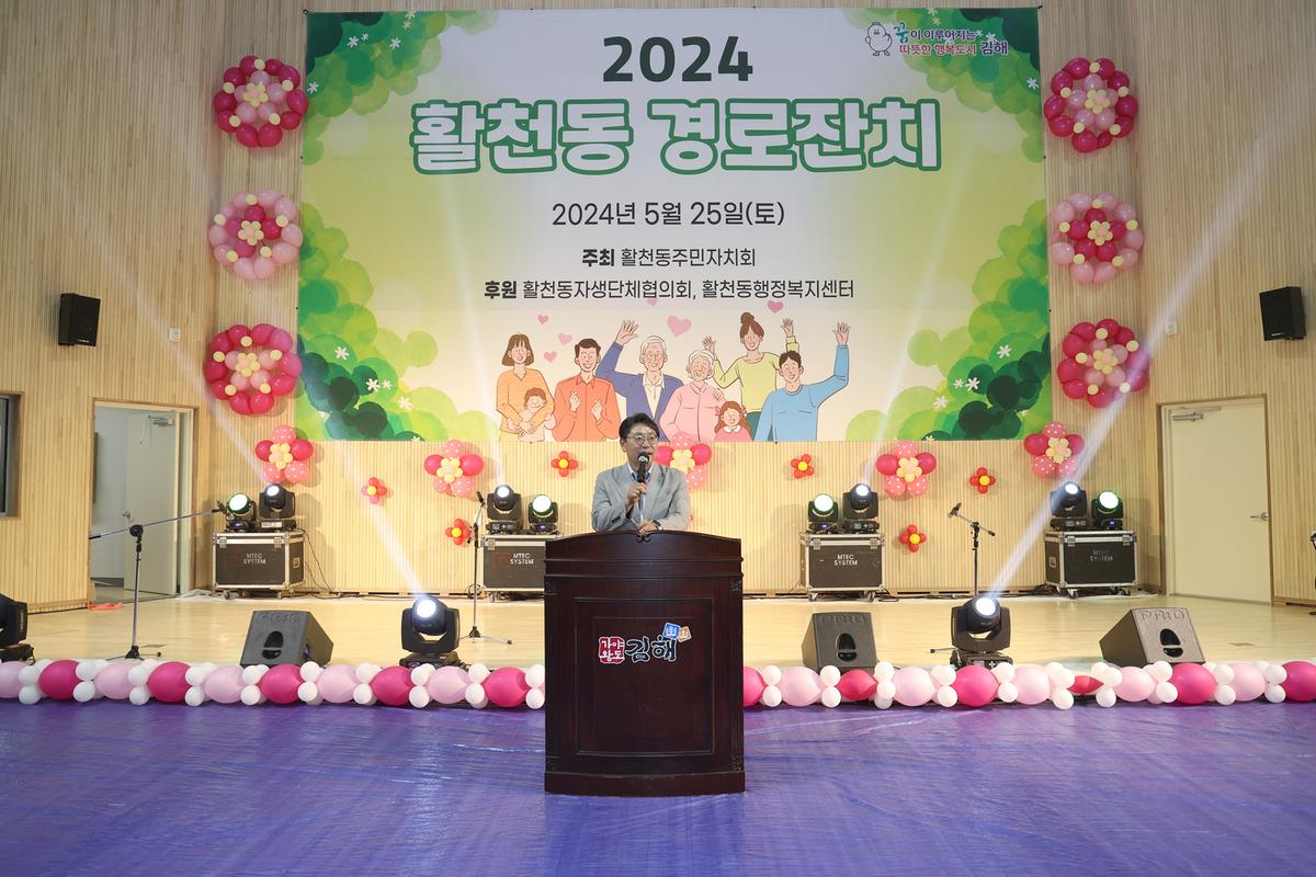 활천동 경로잔치1