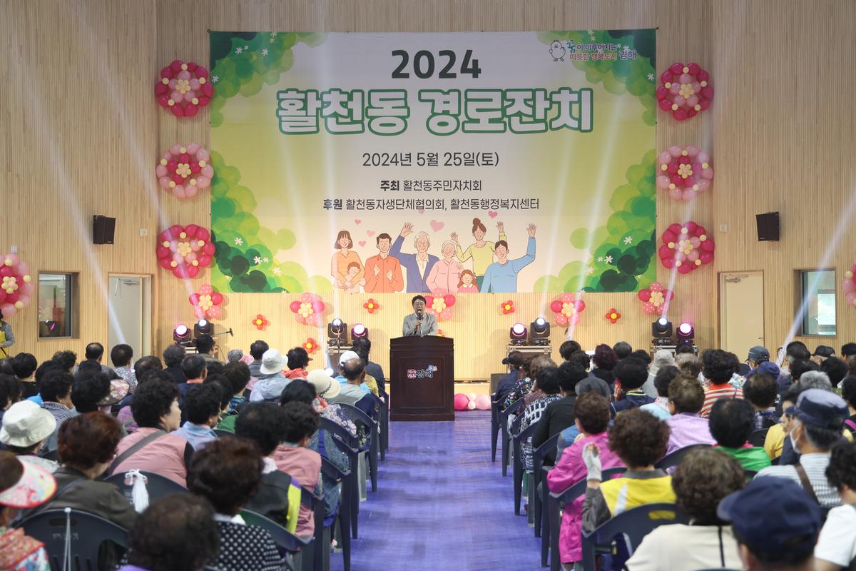 활천동 경로잔치3