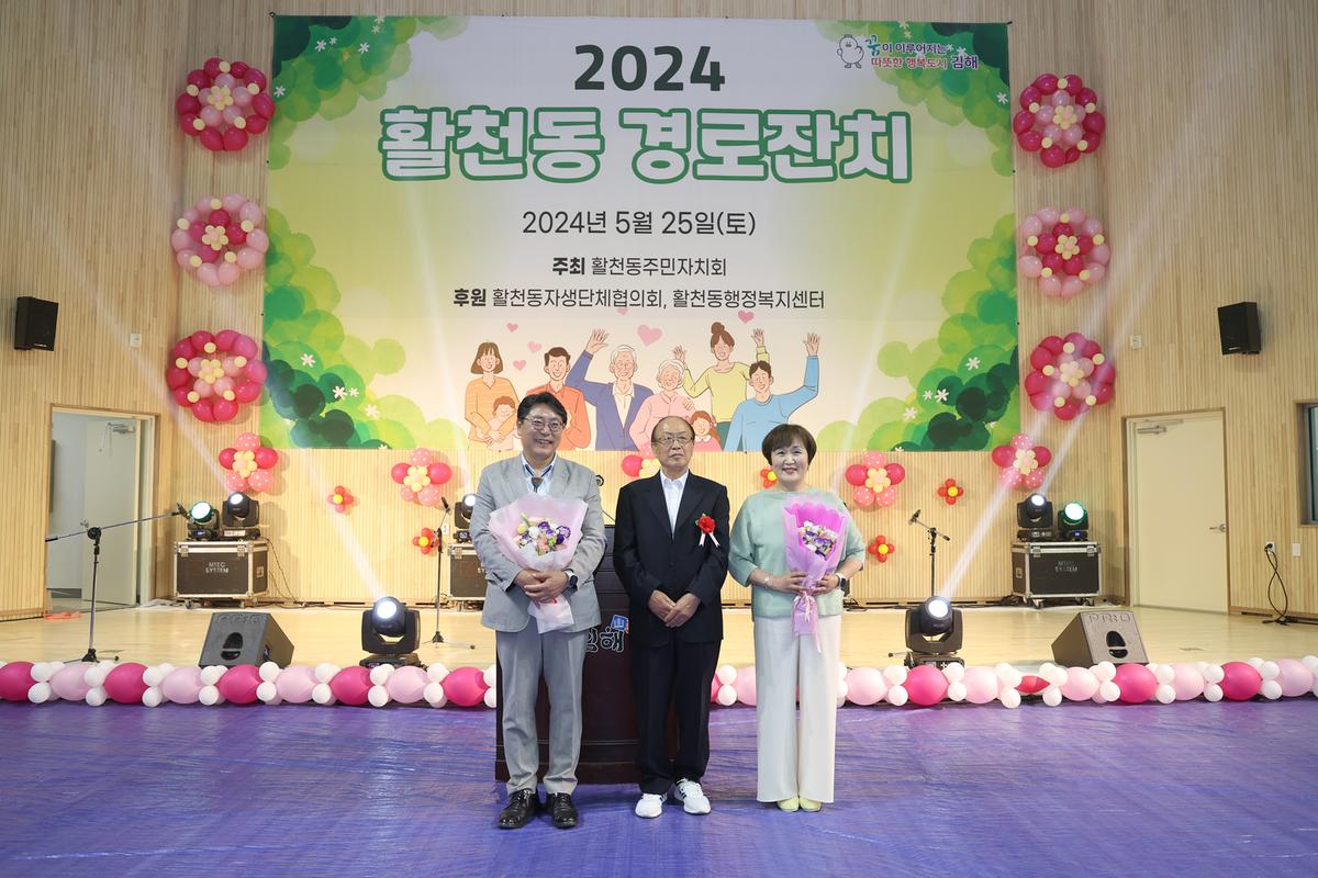 활천동 경로잔치5