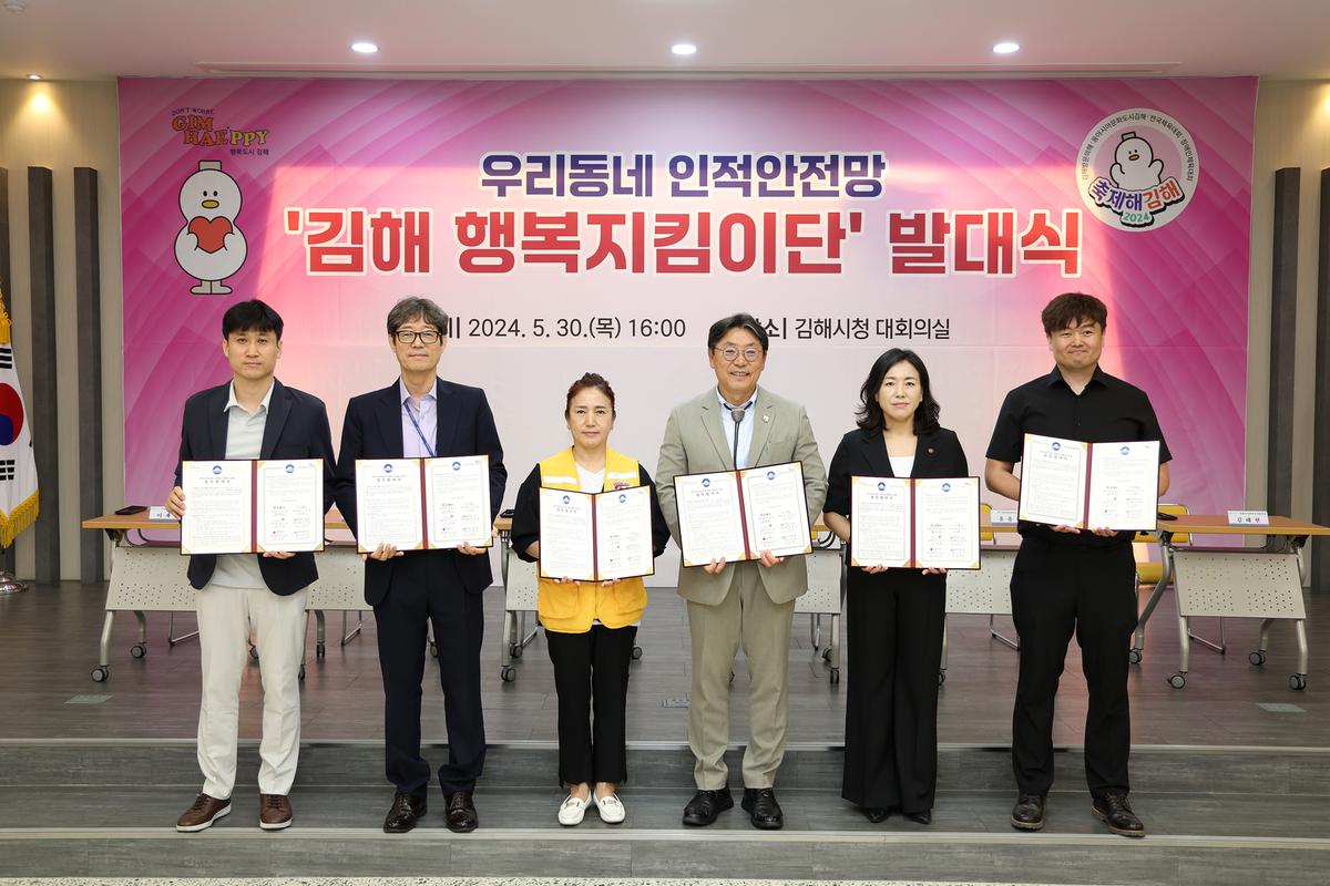 감해 행복지킴이단발대식2