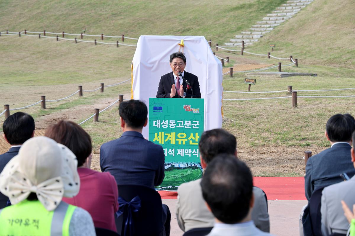 대성동고분군 표지석제막1