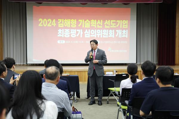 기술혁신선도기업육성사업 최종평가회3