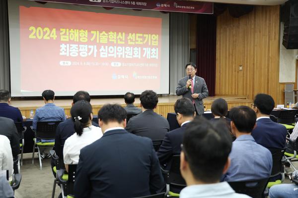 기술혁신선도기업육성사업 최종평가회4