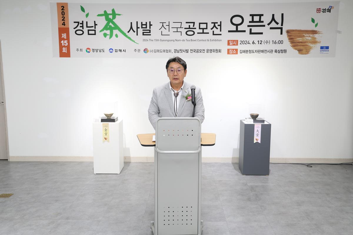 경남찻사발 전국공모전 오픈식1