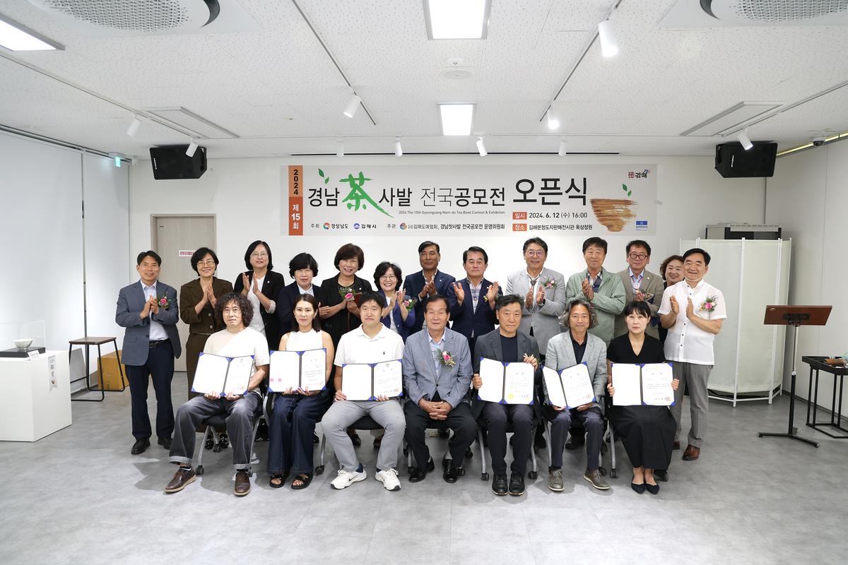 경남찻사발 전국공모전 오픈식2