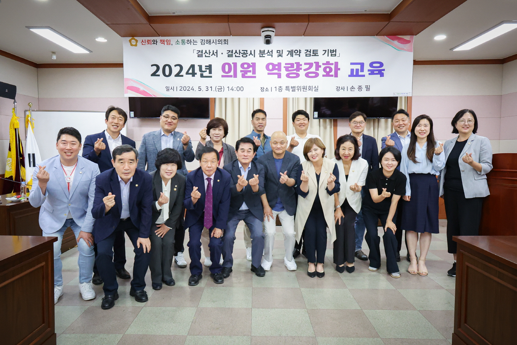 김해시의회 2024년 의원 역량강화 교육 실시