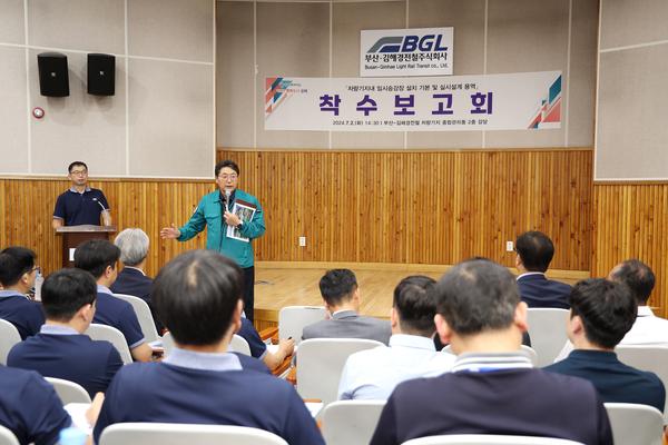 차량기지내임시승강장설치용역 착수보고회2