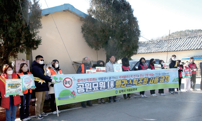 공원묘원 플라스틱 조화 근절 사업
