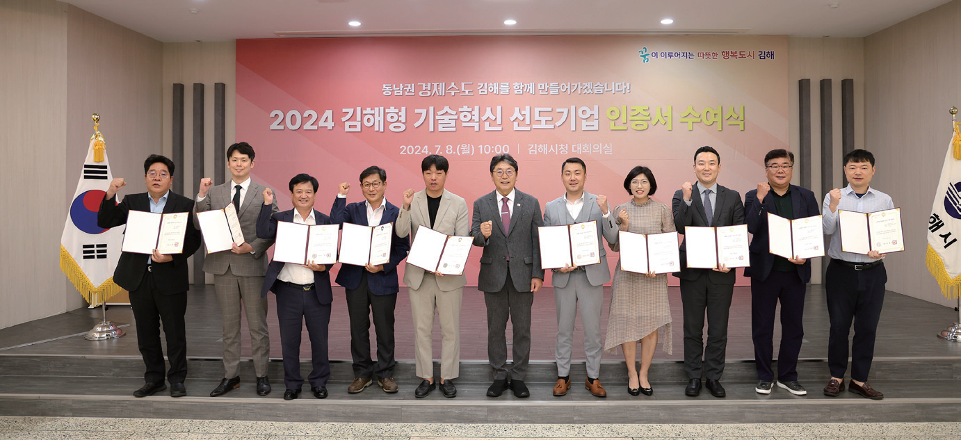 김해시 5대 전략 및 미래기반 산업 기술 기반으로한 김해형 기술혁신 선도기옵 10개사 선정