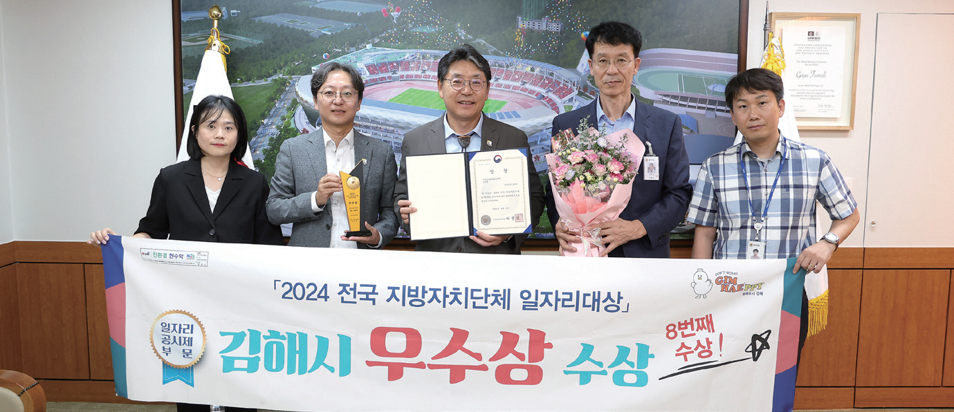 김해시 전국 지자체 일자리대상 우수상 수상