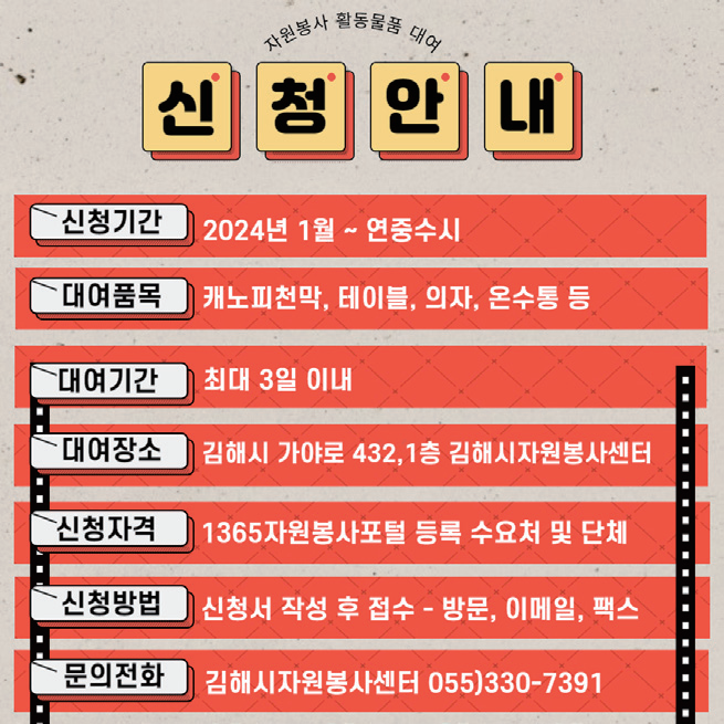 김해시자원봉사센터 봉사활동에 필요한 물품 무상 대여.