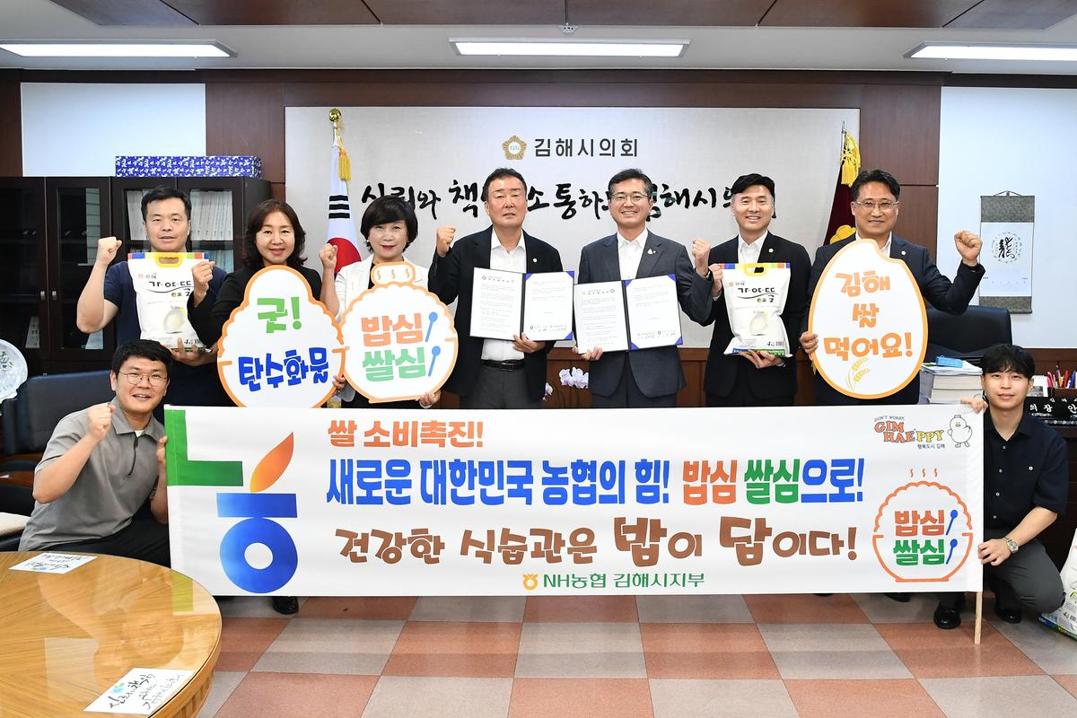 김해시의회 NH농협 김해시지부 쌀 소비 촉진 협약식