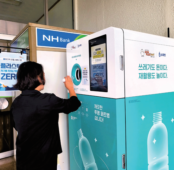 김해시, 투명폐트병ai화수용'순환자원 회수기' 설치 운영