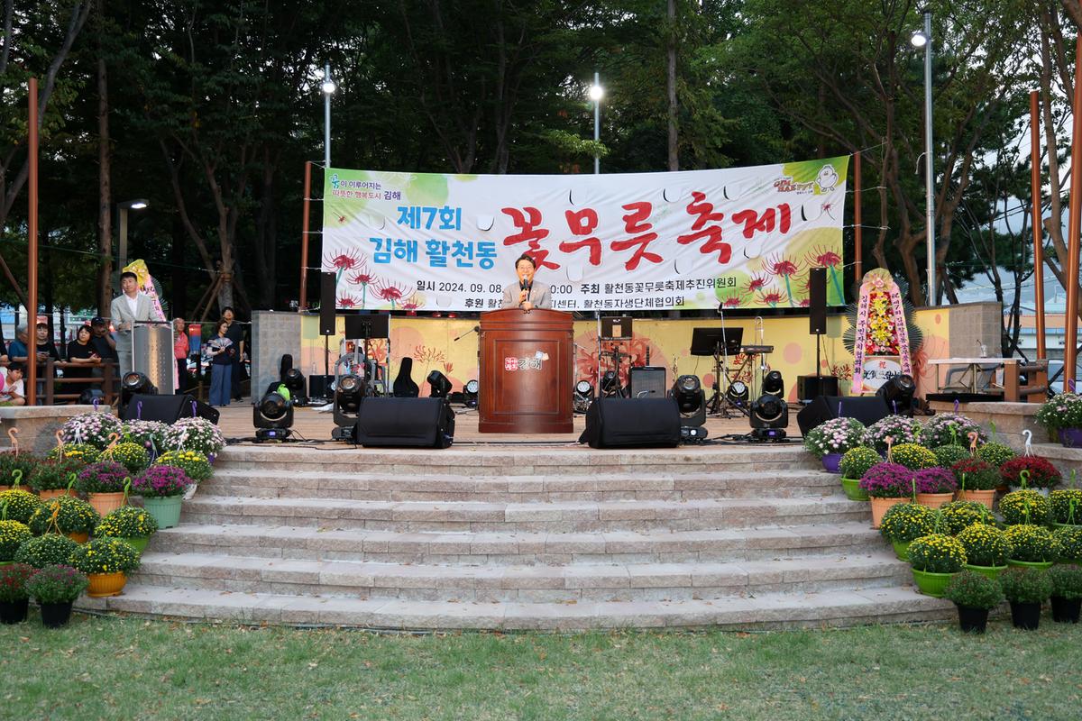 활천동꽃무릇축제