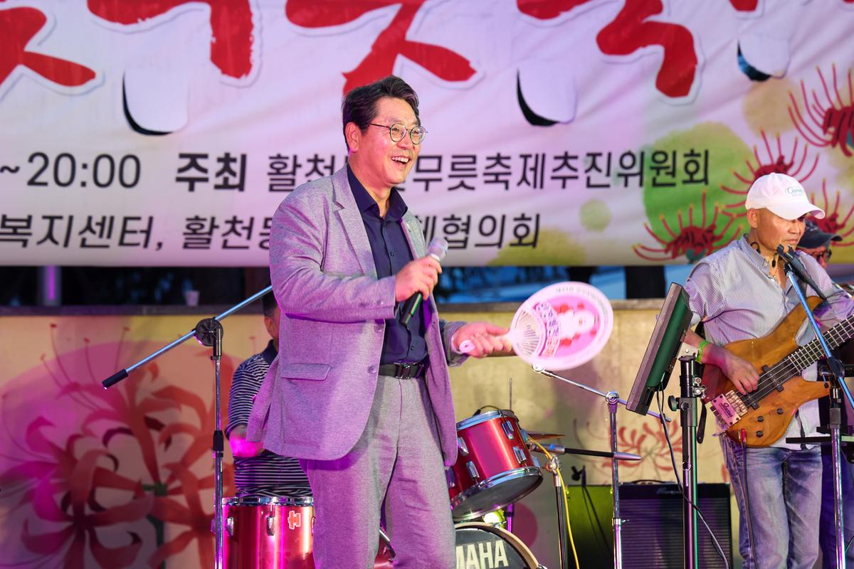 활천동꽃무릇축제