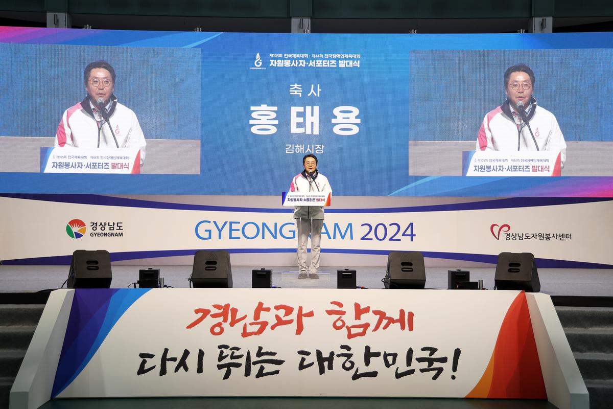 전국체전자원봉사자 발대식