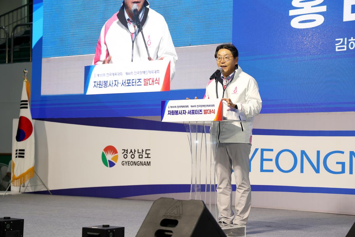 전국체전자원봉사자 발대식