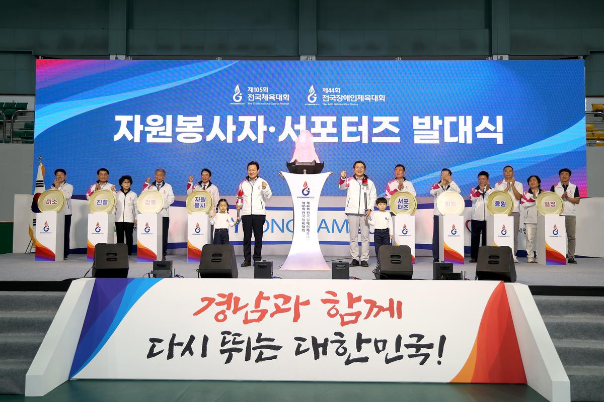 전국체전자원봉사자 발대식