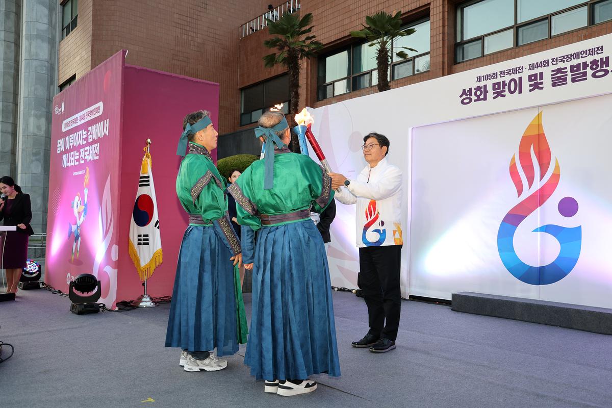 전국체전 성화맞이행사